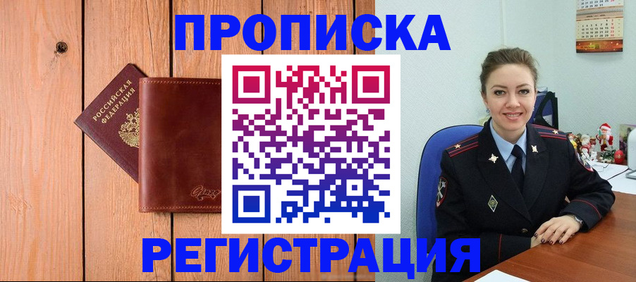 временная регистрация недорого в Волчанске