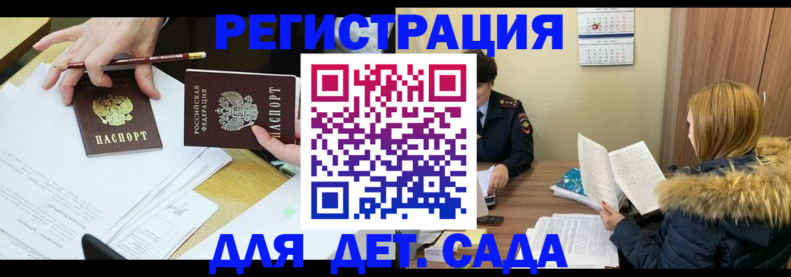 регистрация для дет. сада в Волчанске